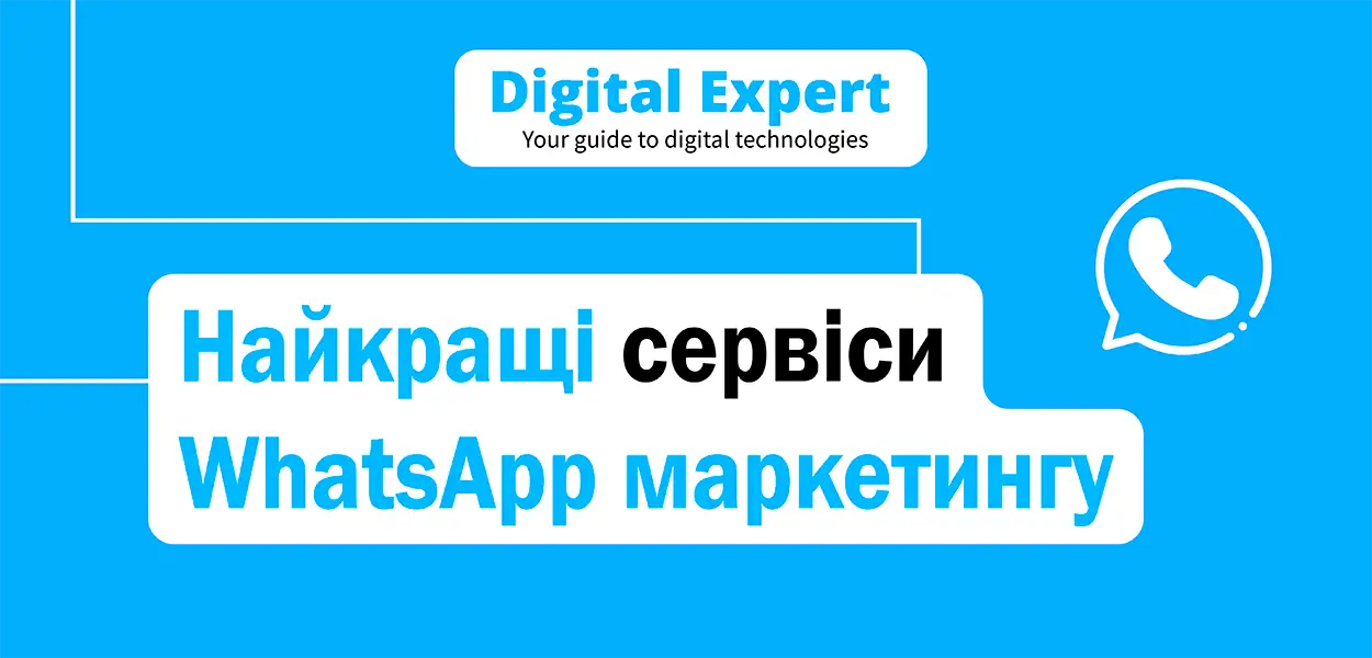 Найкращі сервіси WhatsApp маркетингу 2025