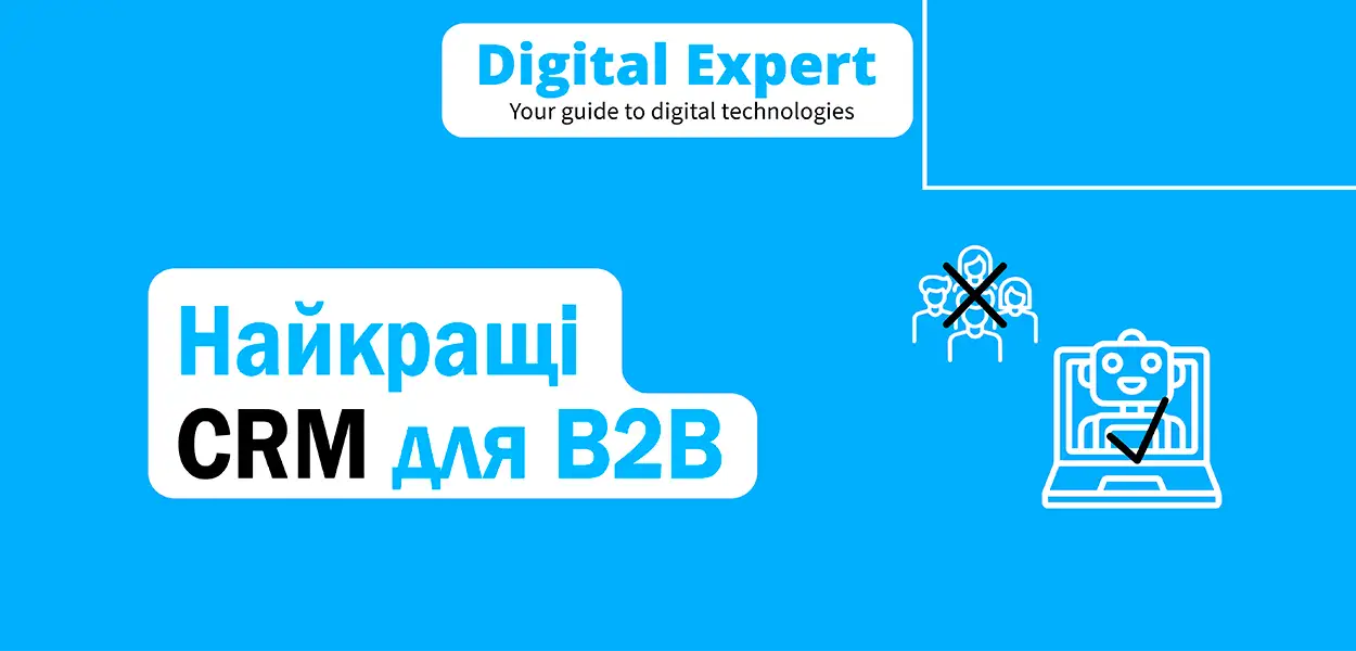 Найкращі CRM для B2B 2025