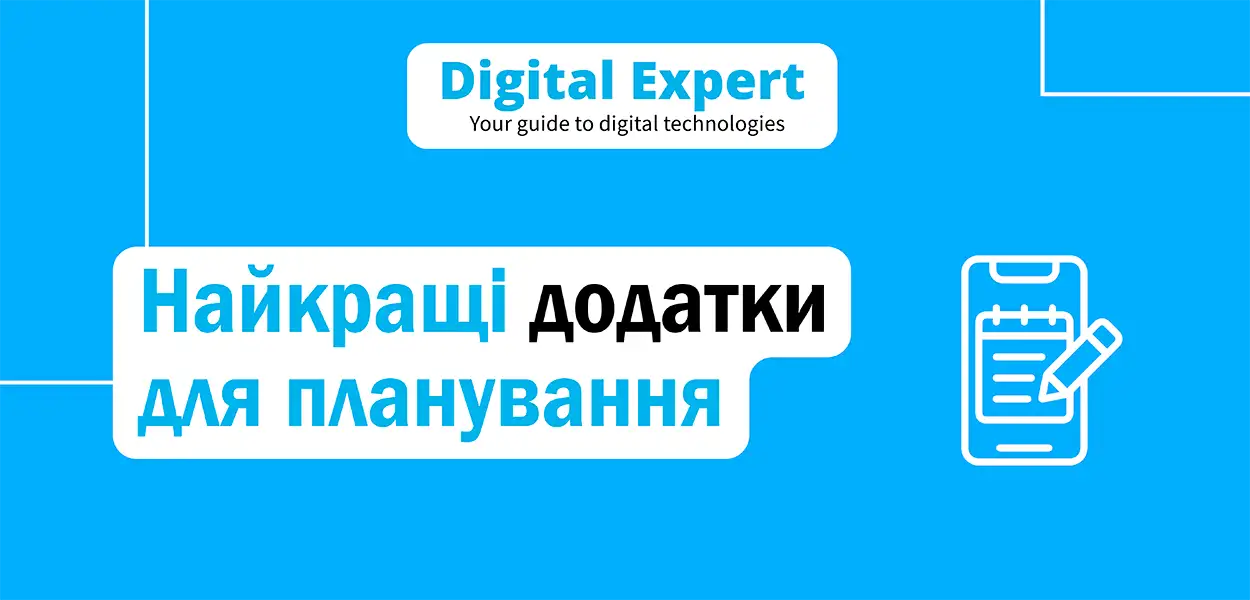Найкращі додатки для планування 2025